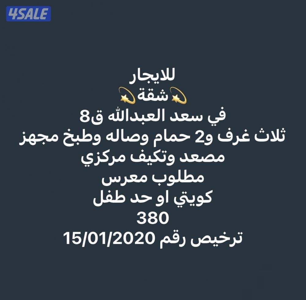 Apartment in Saad Al-Abdulla