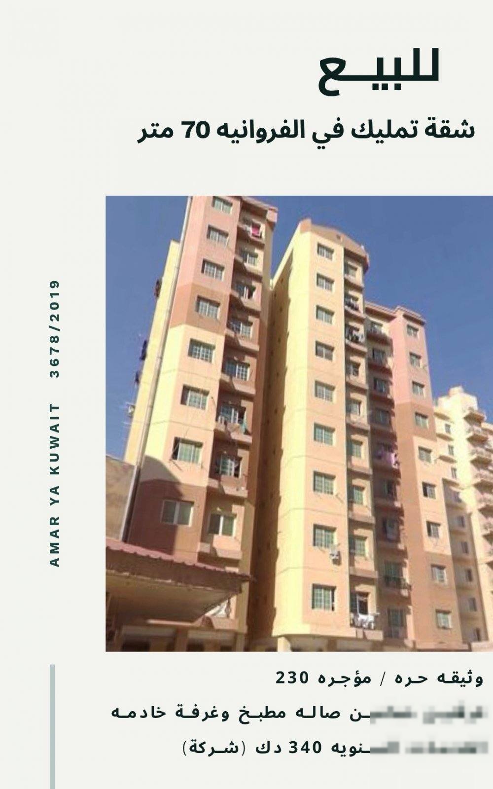Apartment in Farwaniya