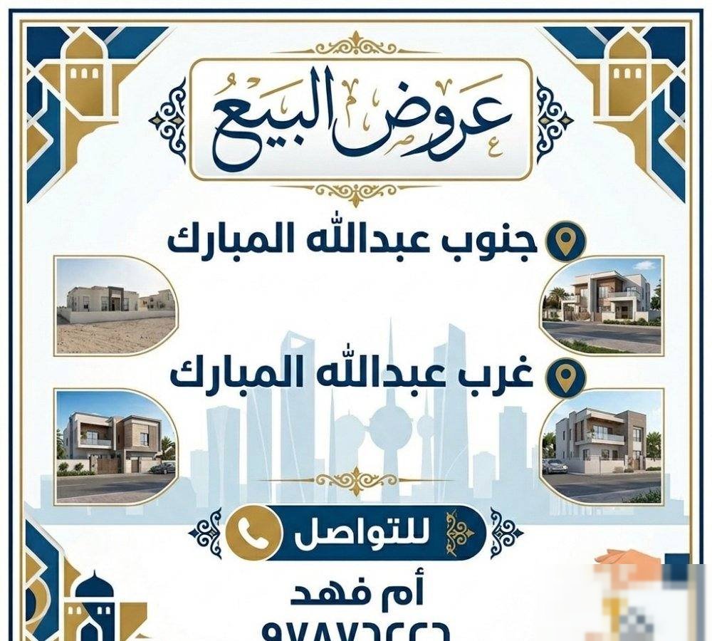 House in West Abdullah Al-mubarak