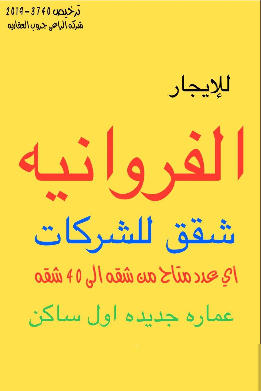 Apartment in Farwaniya