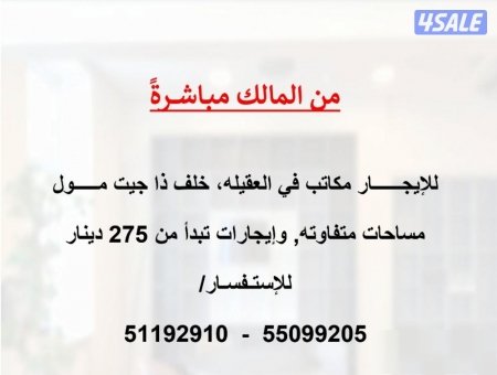 For rent offices in Al-Aqila - behind The Gate Mall