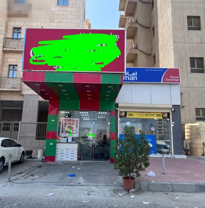 محل مميز للبيع