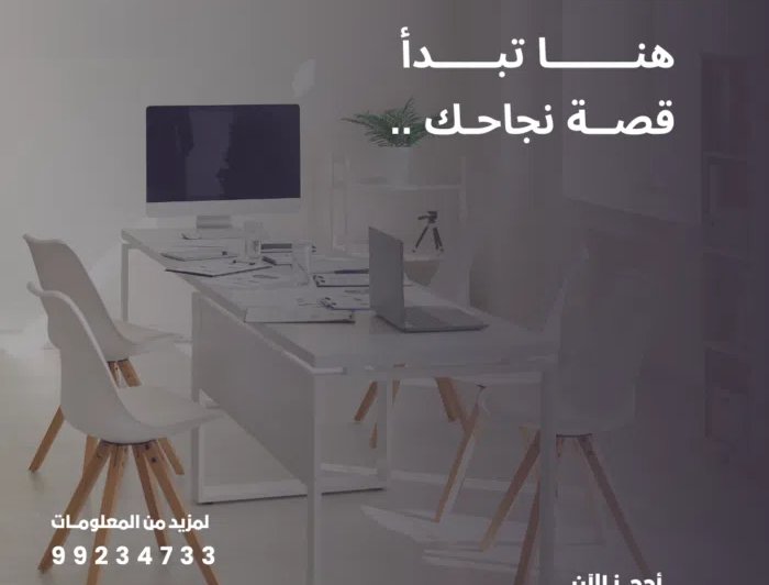 مكاتب ومحلات تجارية