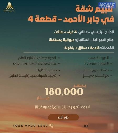 Apartment in Jaber Al-ahmed