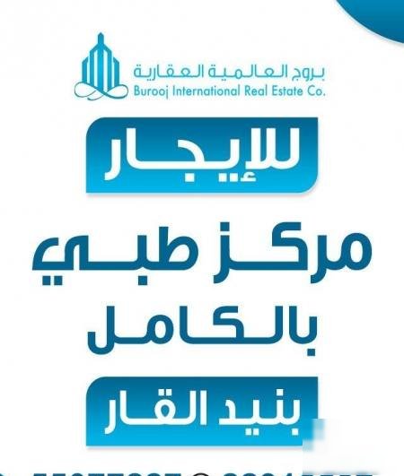 Medical center completely for rent in Bneid Al-Gar