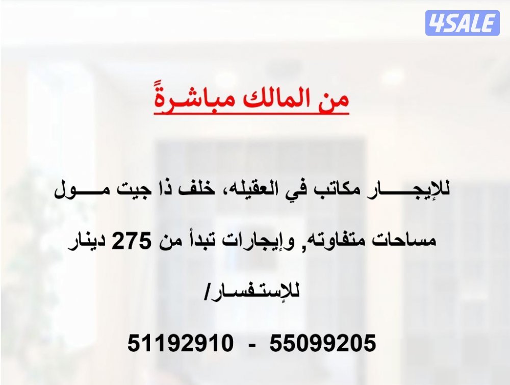 For rent offices in Al-Aqila - behind The Gate Mall