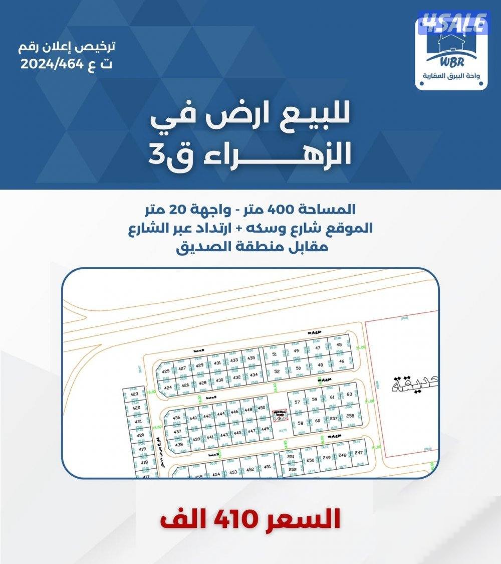 Land in Hawalli