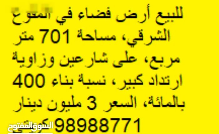 Mixed Use Land for Sale in Kuwait City Sharq