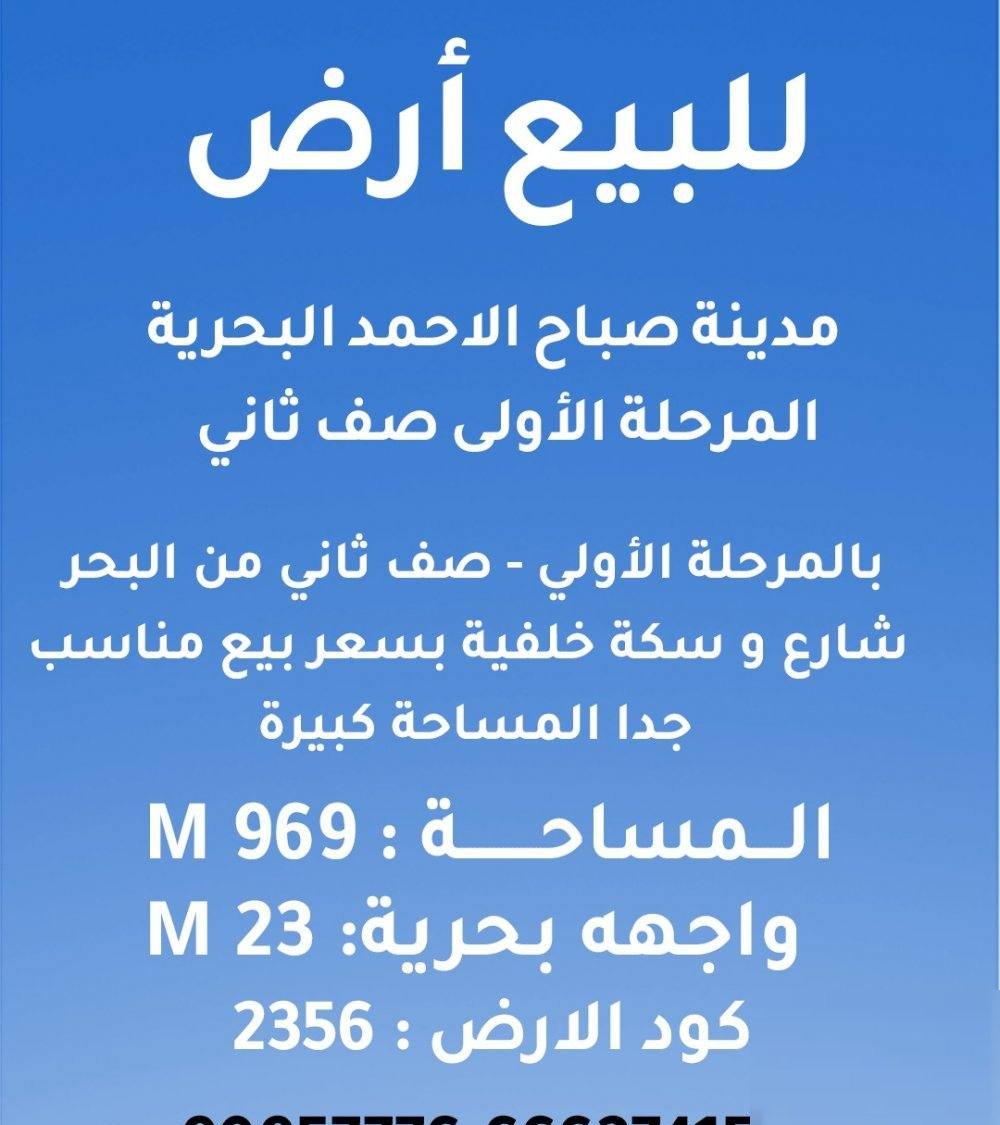 Land in Sabah Al-ahmad Al-Marin