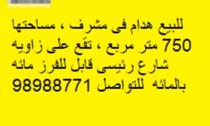 750 m2 More than 6 bedrooms Townhouse for Sale in Hawally Mishrif