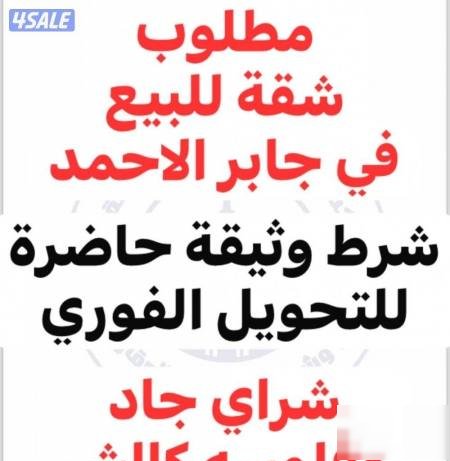 Apartment in Jaber Al-ahmed