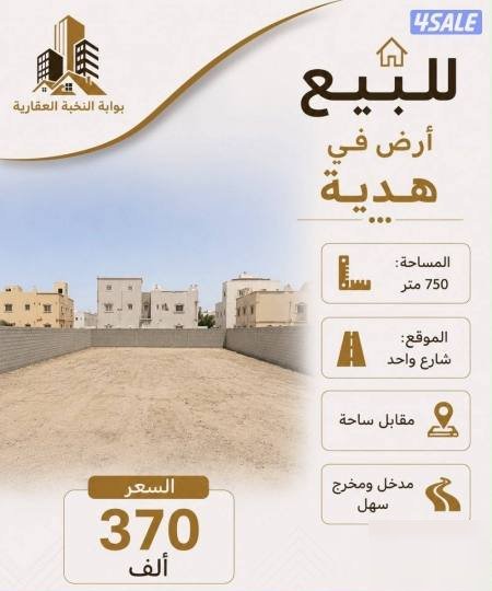 Land in Ahmadi