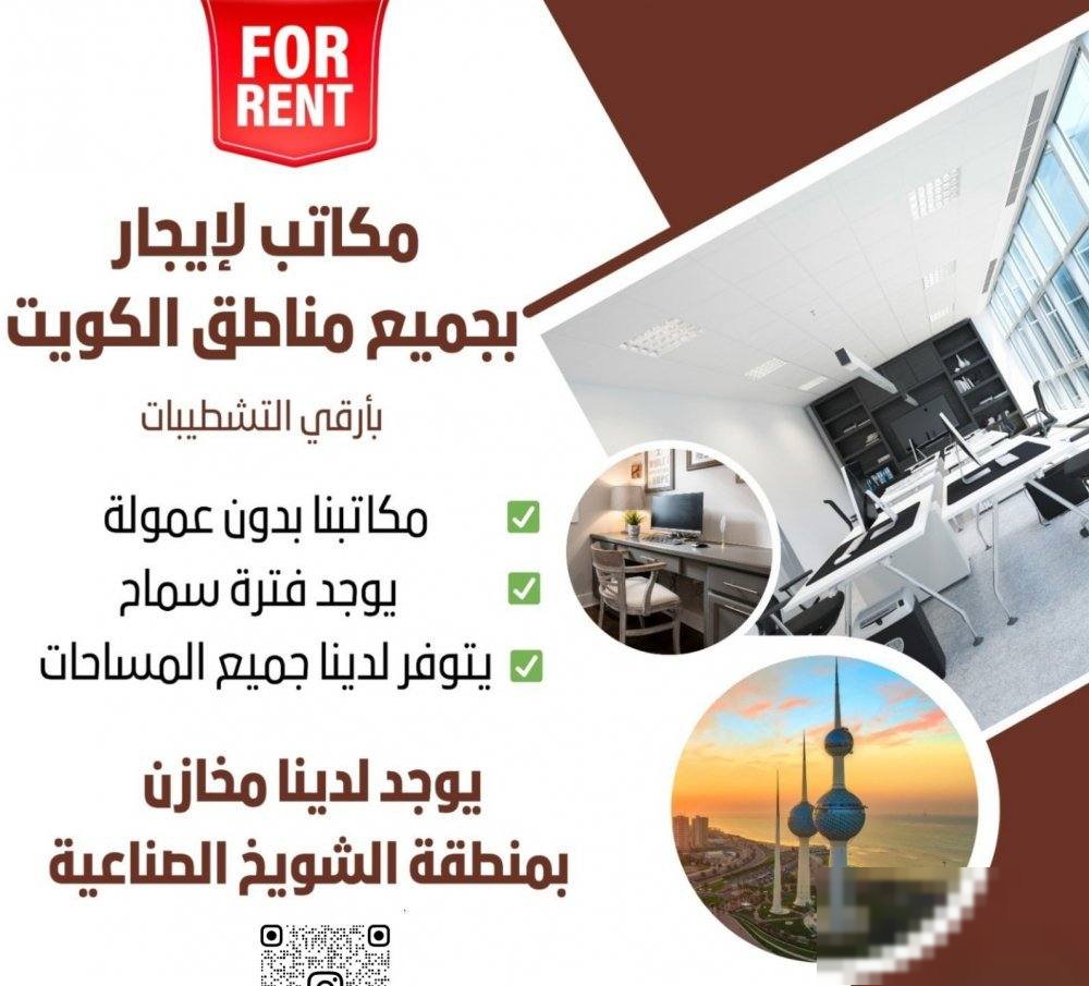 Office in Farwaniyah