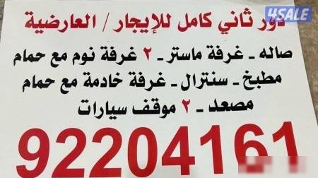 Al-Ardiya, full second floor for rent, close to the mosque, schools, and the co-op.