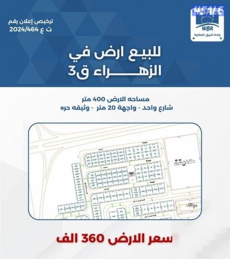 Land in Hawalli