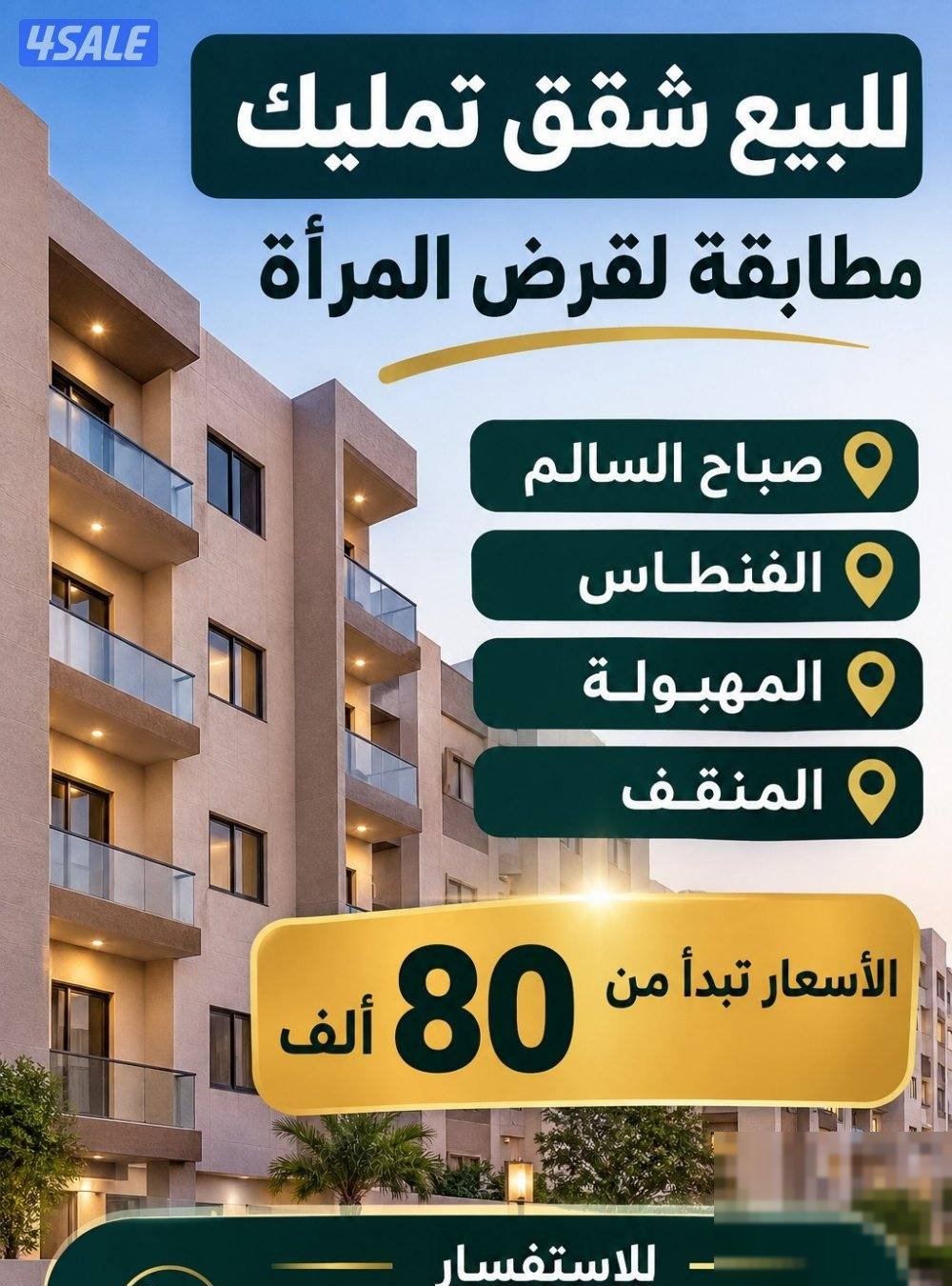 Apartment in Sabah Al-Salem