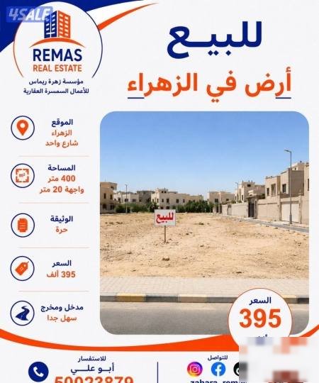 Land in Zahra