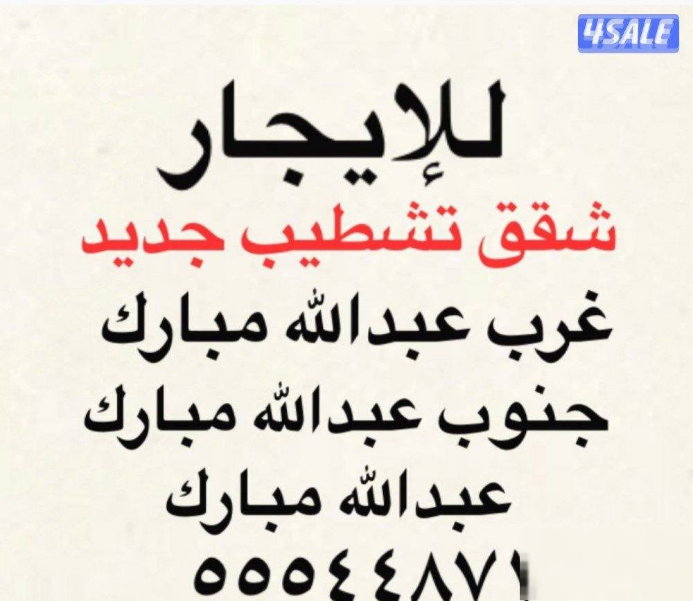 Apartment in Abdullah Mubarak Al-Sabah