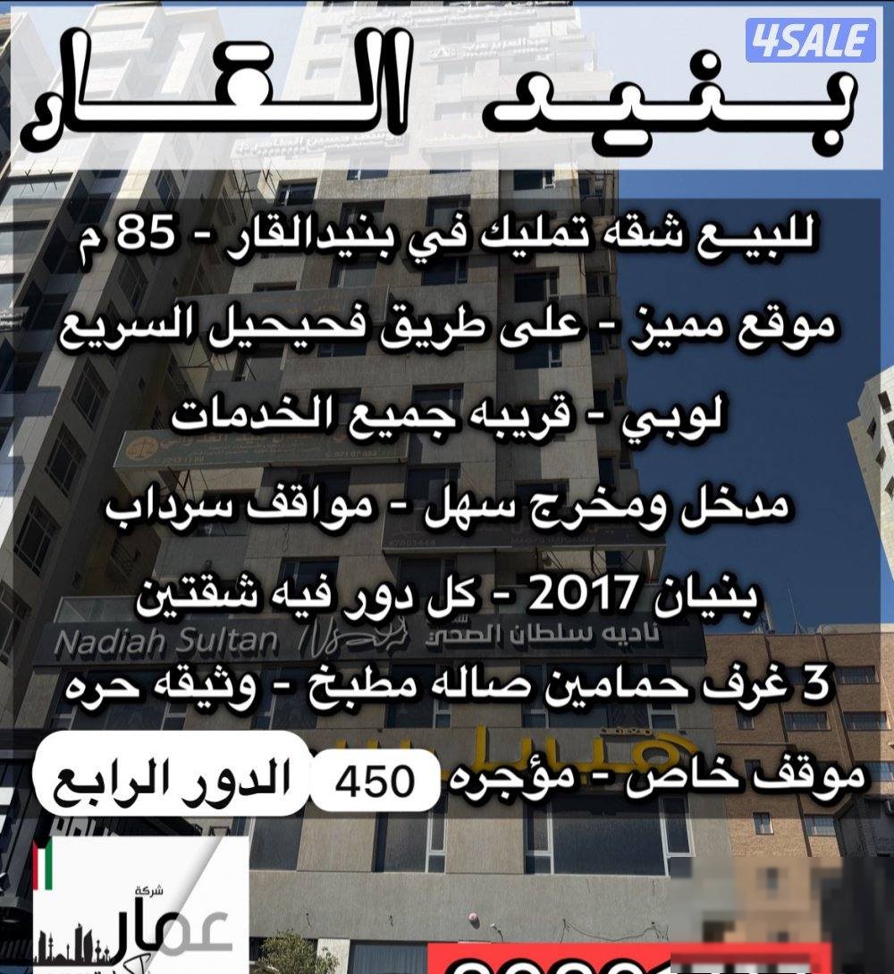 Apartment in Bnaid Al-qar