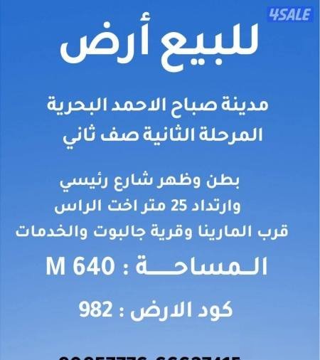 Land in Sabah Al-ahmad Al-Marin