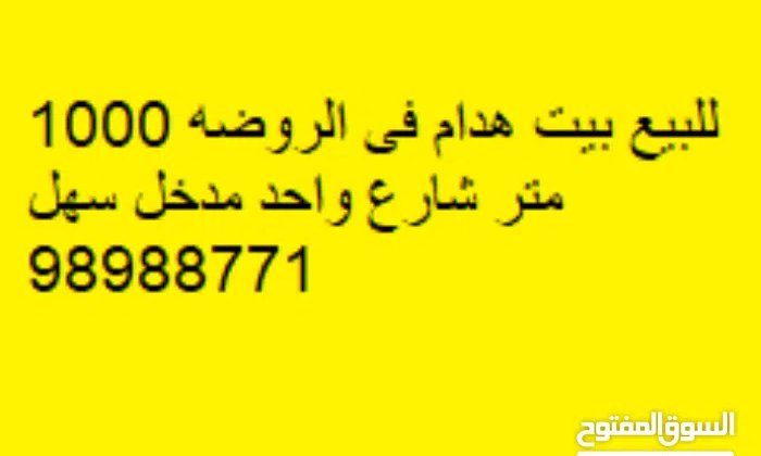 Residential Land for Sale in Kuwait City Rawda