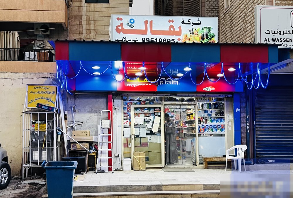 Shop in Hawalli