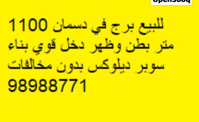  Building for Sale in Kuwait City Dasman