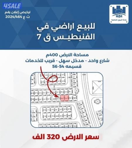 Land in Mubarek Al-Kabeer