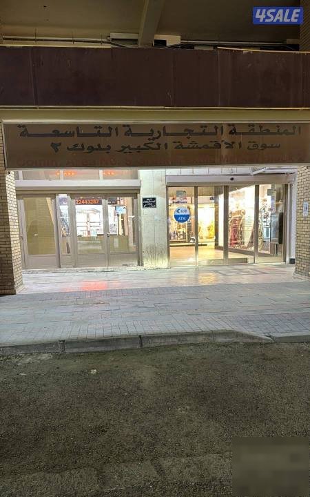 Shop in Kuwait City