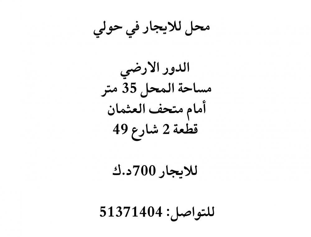 Shop in Hawalli