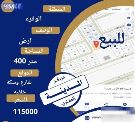 Land in Wafra