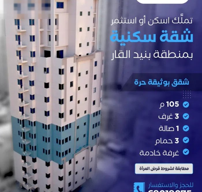 105 m2 3 Bedrooms Apartments for Sale in Kuwait City Bnaid Al-Qar