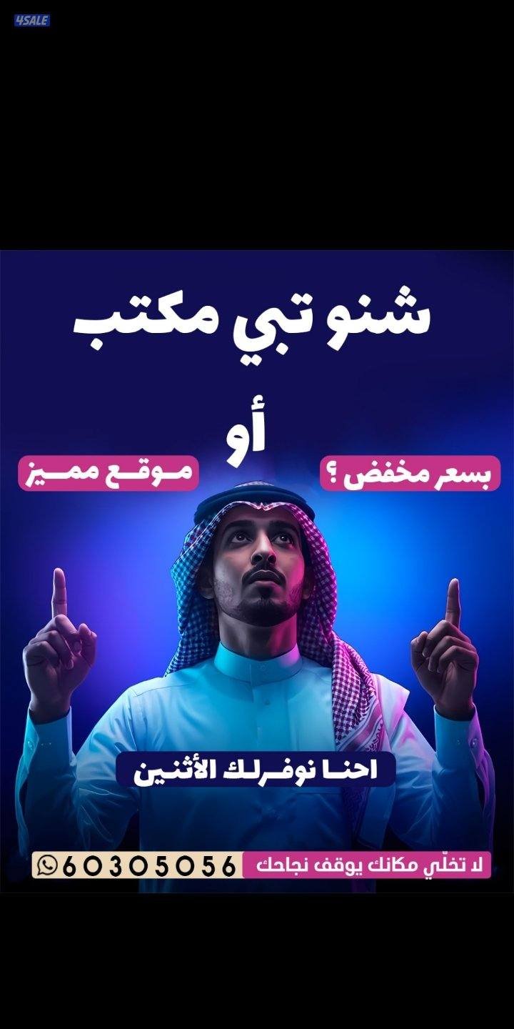 Office in Farwaniyah