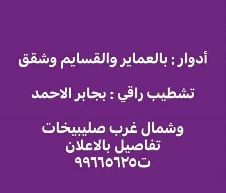 Floor in Jaber Al-ahmed