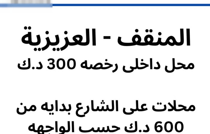 محلات للايحار لجميع الانشطه