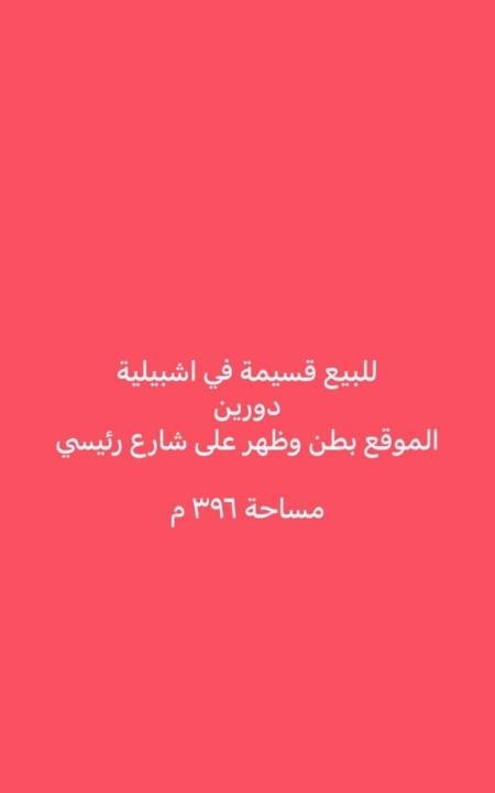 For sale plot in Sevilla