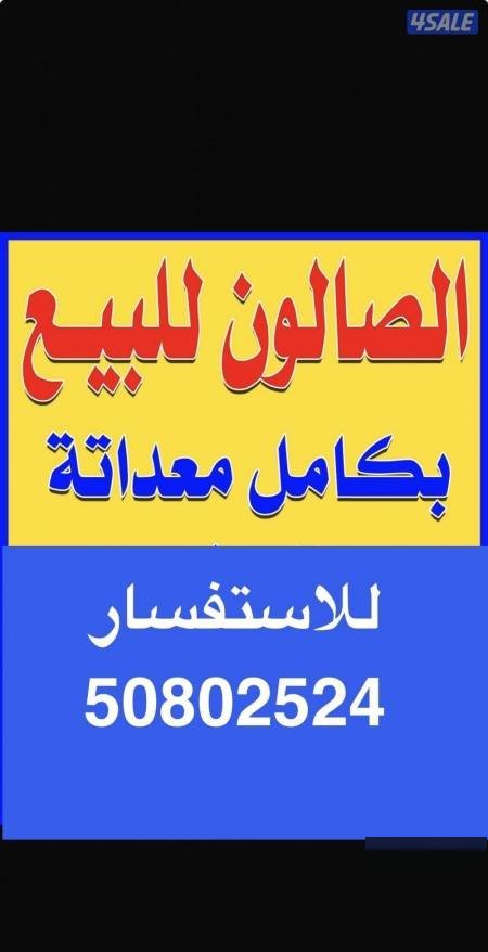 Shop in Salmiya