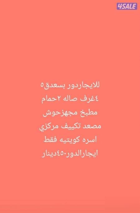 Apartment in Saad Al-Abdulla