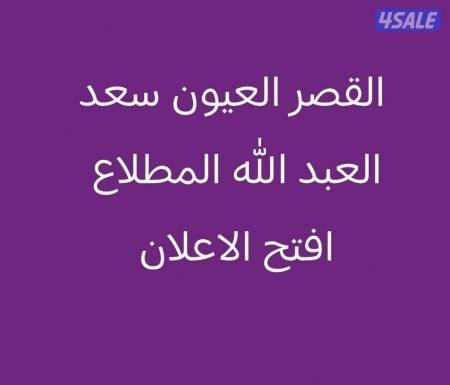 House in Saad Al-Abdulla