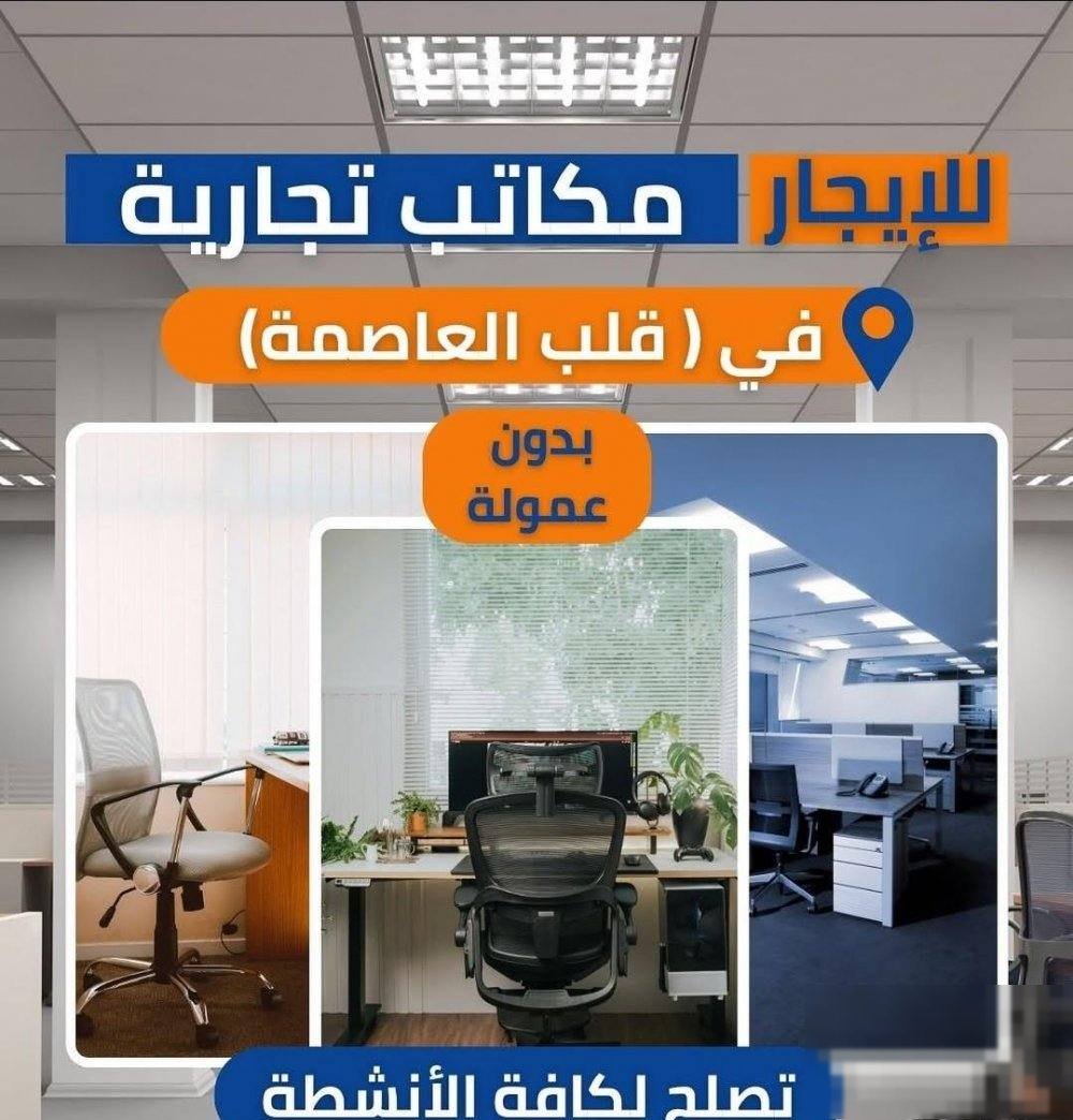 Office in Kuwait City
