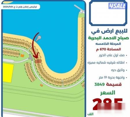 Land in Sabah Al-ahmad Al-Marin