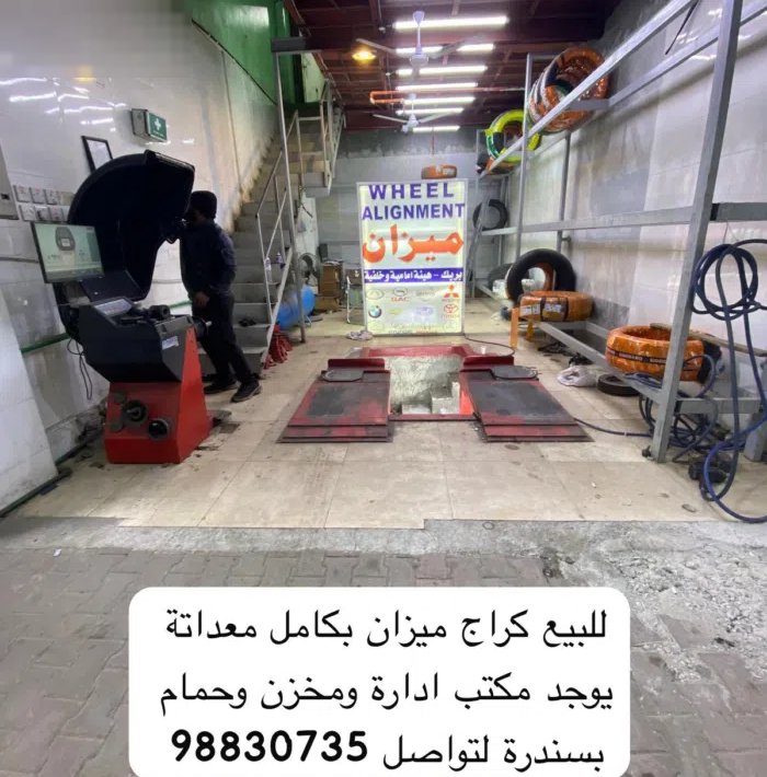 كراج ميزان وتبديل اطارات للبيع بمعدات والاغراض بالكامل