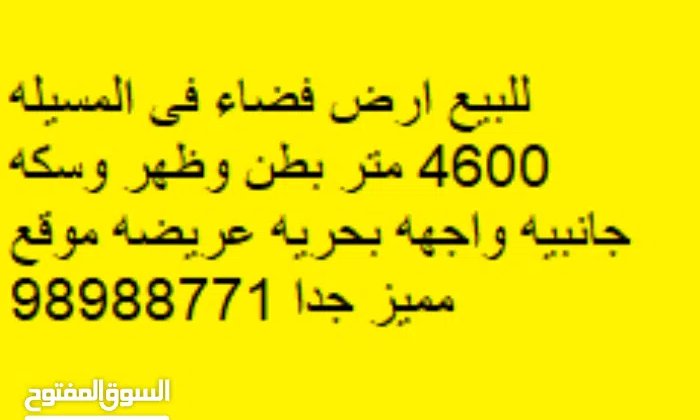 Residential Land for Sale in Mubarak Al-Kabeer Messila