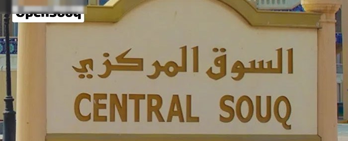 للإيجار سرداب جاهز سوق مركزى بالفحيحيل