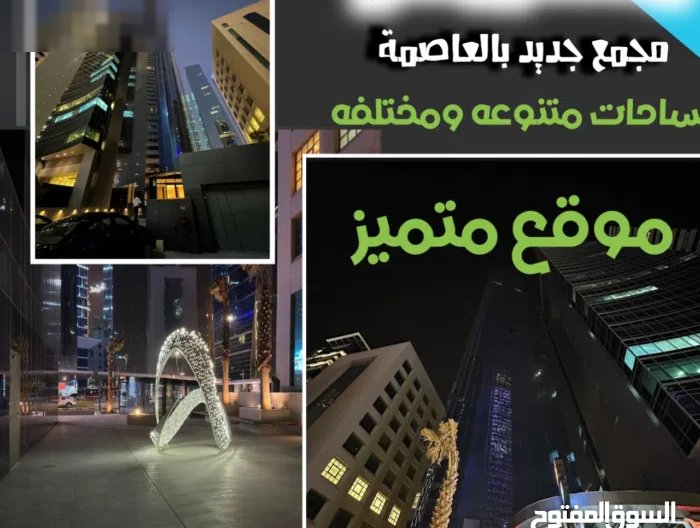 مكاتب تجارية للايجار