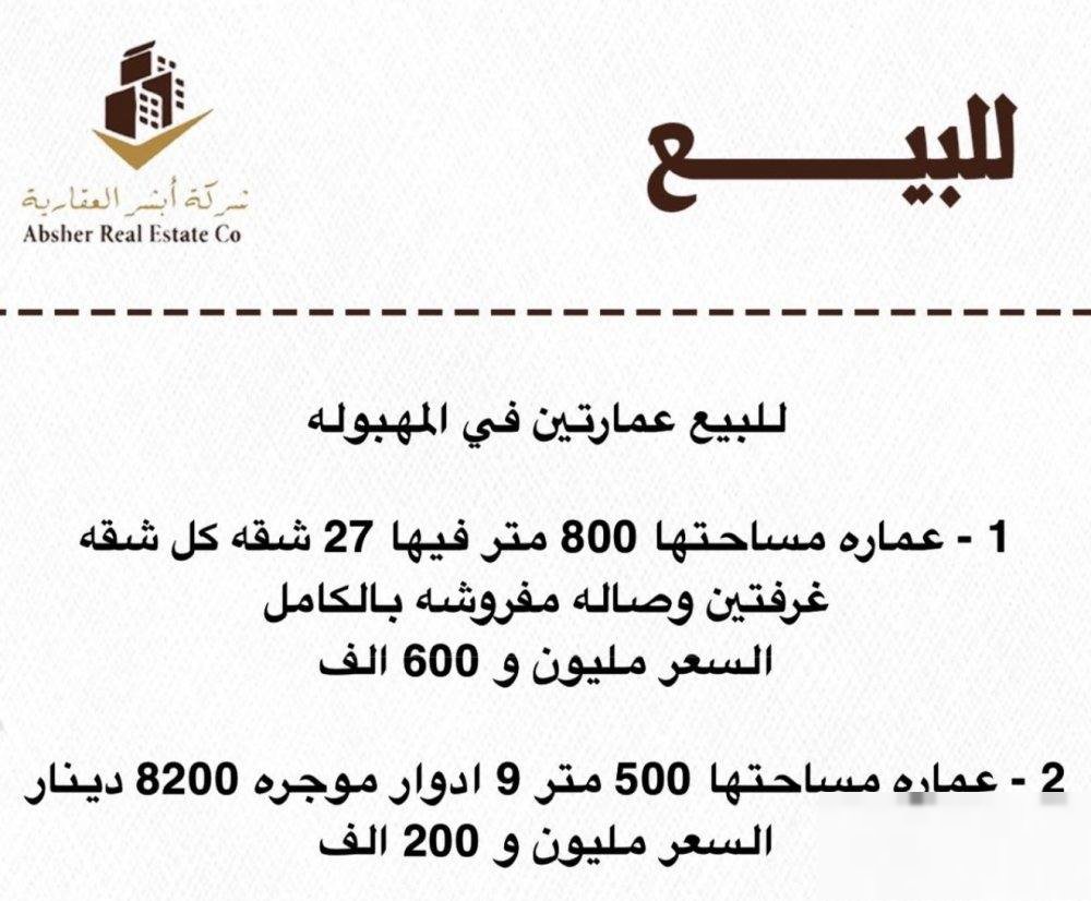 Two buildings for sale in Mahboula