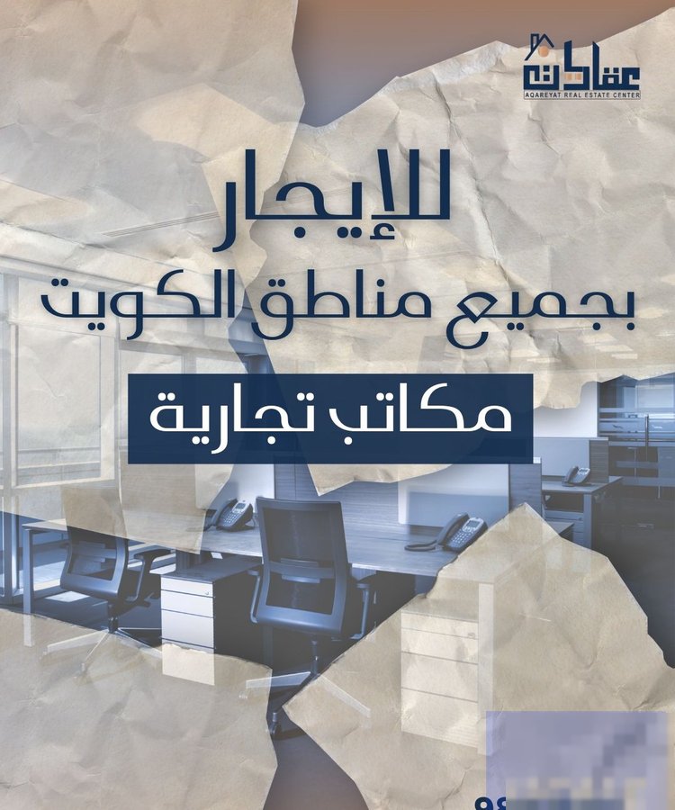 Office in Hawalli