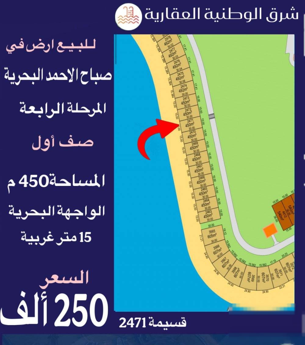 Land in the fifth stage, first row, rear yard, 60-meter reverse, 450-meter area, price 250 thousand.