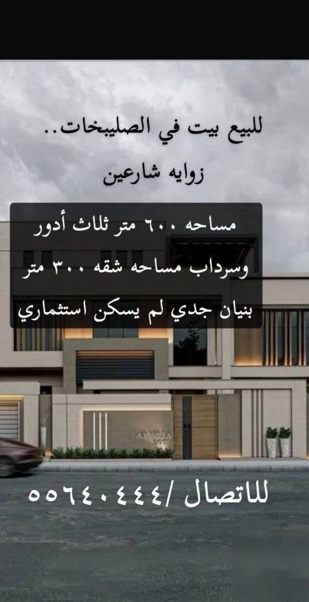 House in Sulaibikhat