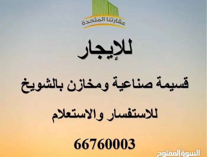 Full building in shuikh industrial for rent